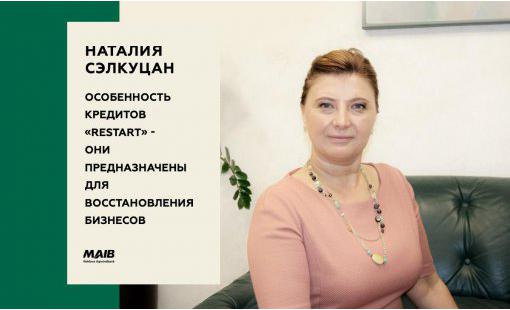 Наталия Сэлкуцан. Особенность кредитов «Restart» - они предназначены для восстановления бизнесов