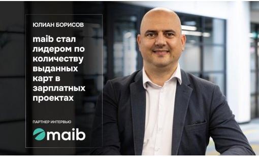 Юлиан Борисов. Maib стал лидером по количеству выданных карт в зарплатных проектах