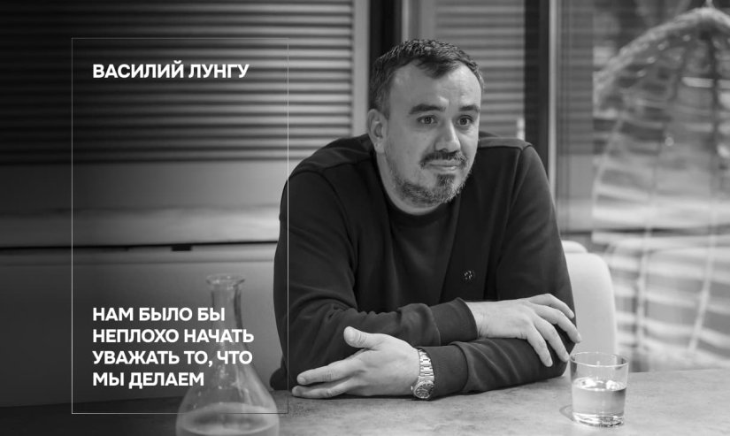 Василий Лунгу. Нам было бы неплохо начать уважать то, что мы делаем