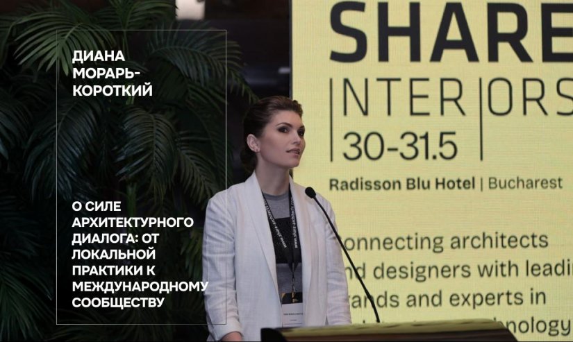 Диана Морарь-Короткий. О силе архитектурного диалога: от локальной практики к международному сообществу