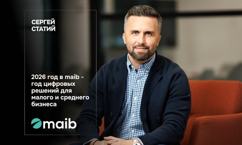 Сергей Статий. 2026 год в maib — год цифровых решений для малого и среднего бизнеса