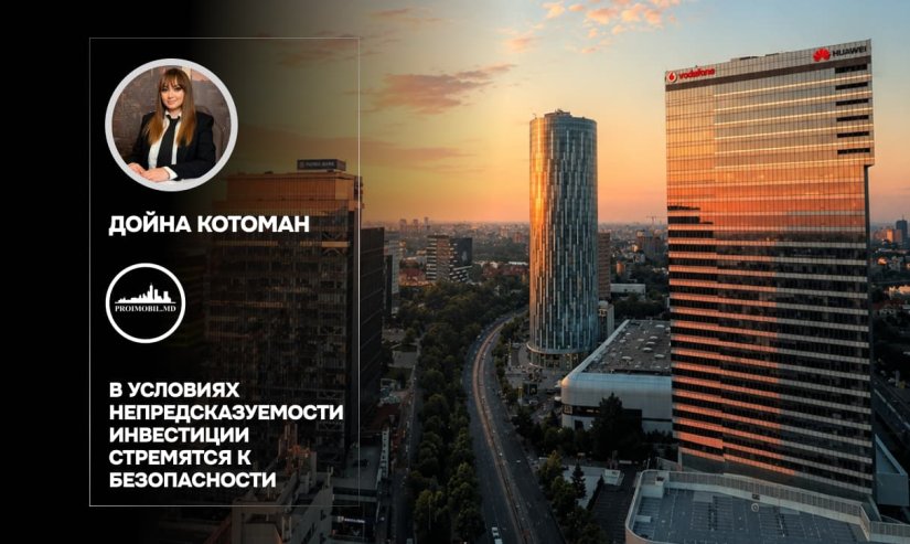 Дойна Котоман. В условиях непредсказуемости инвестиции стремятся к безопасности