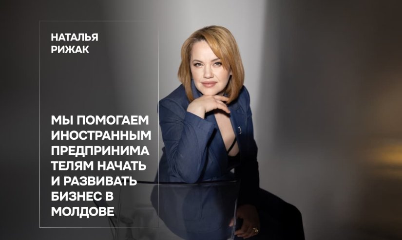 Наталья Рижак. Мы помогаем иностранным предпринимателям начать и развивать бизнес в Молдове