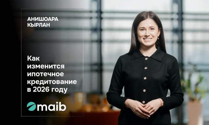 Анишоара Кырлан. Как изменится ипотечное кредитование в 2026 году