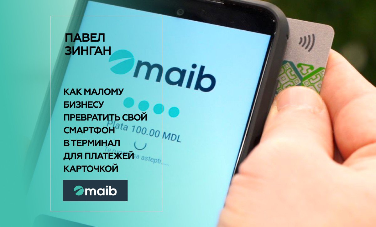 Павел Зинган. SmartPOS. Как малому бизнесу превратить свой смартфон в  терминал для платежей карточкой