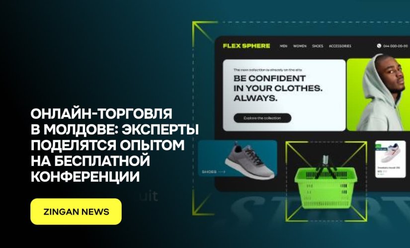 Онлайн-торговля в Молдове: эксперты поделятся опытом на бесплатной конференции 