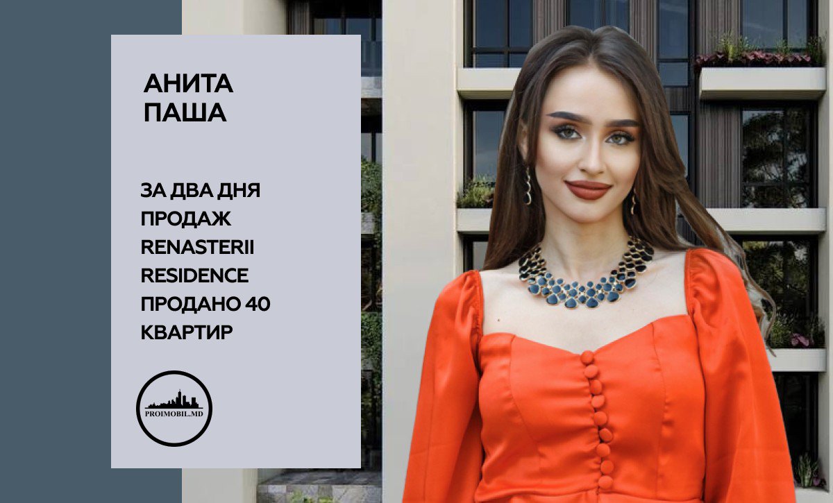 Анита Паша. За два дня продаж Renasterii Residence продано 40 квартир