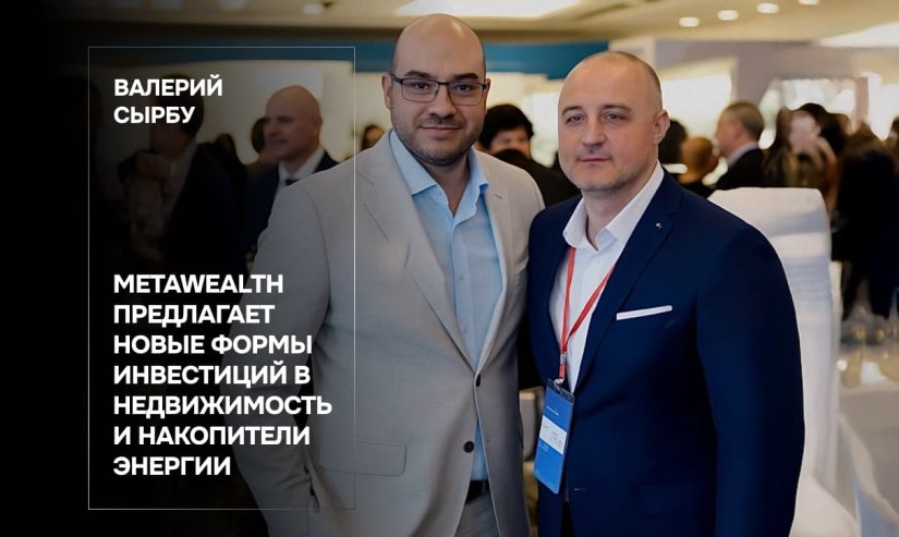 Валерий Сырбу. MetaWealth предлагает новые формы инвестиций в недвижимость и накопители энергии