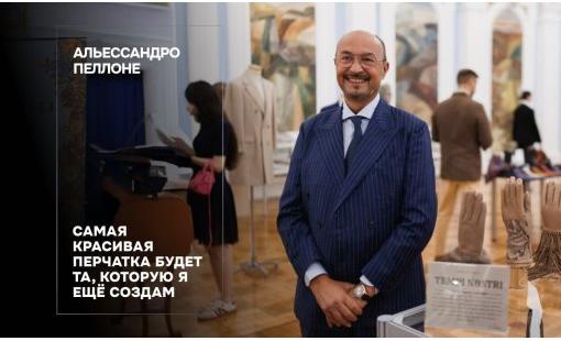 Алессандро Пеллоне. Самая красивая перчатка будет та, которую я ещё создам