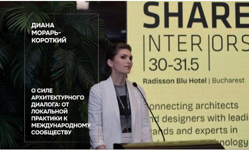 Диана Морарь-Короткий. О силе архитектурного диалога: от локальной практики к международному сообществу