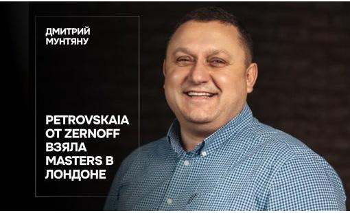 Дмитрий Мунтяну. Petrovskaia от ZERNOFF взяла Masters в Лондоне