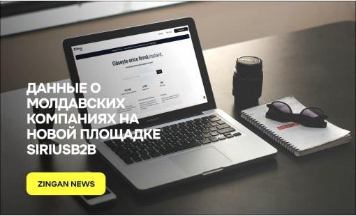 Данные о молдавских компаниях на новой площадке Siriusb2b
