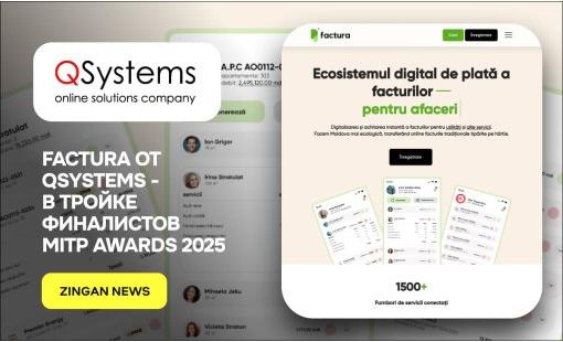 Factura от QSystems - в тройке финалистов MITP Awards 2025