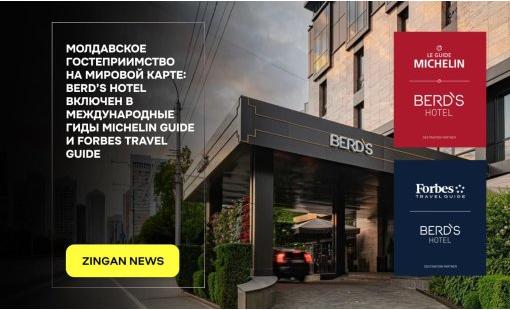 Молдавское гостеприимство на мировой карте: BERD’S Hotel включен в международные гиды MICHELIN Guide и Forbes Travel Guide 