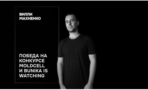 Вилли Махненко. Победа на конкурсе Moldcell и Bunika is watching