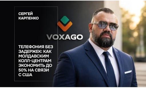 Сергей Карпенко. Телефония без задержек: как молдавским колл-центрам экономить до 50% на связи с США