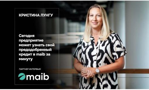 Кристина Лунгу. Сегодня предприятие может узнать свой предодобренный кредит в maib за минуту