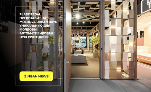 Plast Regal представит на Moldova Urban Days уникальную для Молдовы автоматизированную pivot-дверь