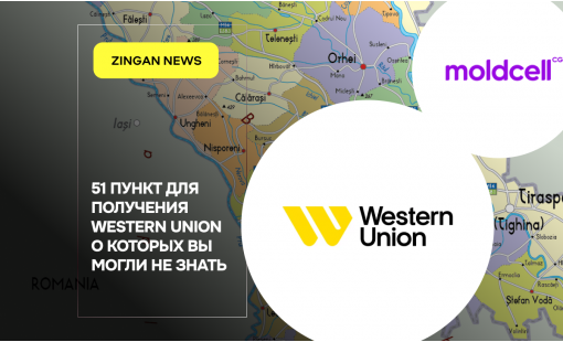 51 пункт для получения Western Union о которых вы могли не знать