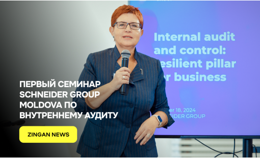 Первый семинар SCHNEIDER GROUP Moldova по внутреннему аудиту