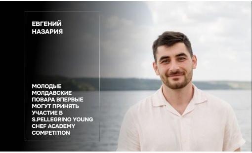 Евгений Назария. Молодые молдавские повара впервые могут принять участие в S.Pellegrino Young Chef Academy Competition