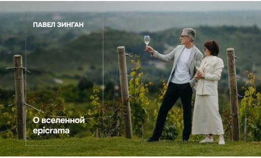О вселенной epicrama