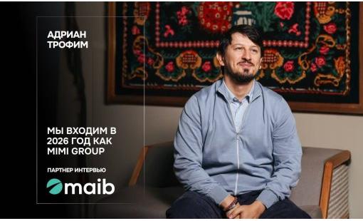 Адриан Трофим. Мы входим в 2026 год как Mimi Group