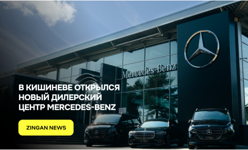 В Кишиневе открылся новый дилерский центр Mercedes-Benz