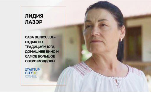 Лидия Лазэр. Casa Bunicului – отдых по традициям юга, домашнее вино и самое большое озеро Молдовы