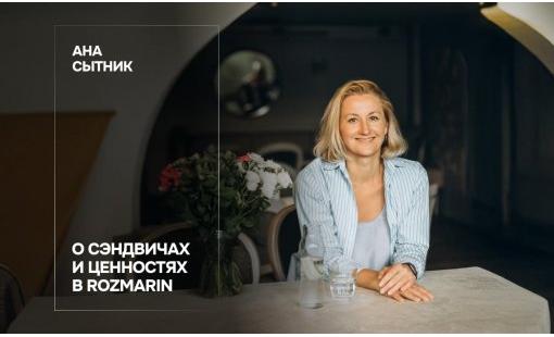 Ана Сытник. О сэндвичах и ценностях в Rozmarin