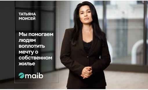 Татьяна Моисей. Мы помогаем людям воплотить мечту о собственном жилье