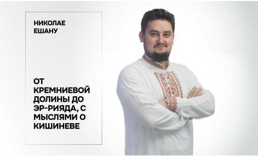 Николае Ешану. От Кремниевой долины до Эр-Рияда, с мыслями о Кишиневе