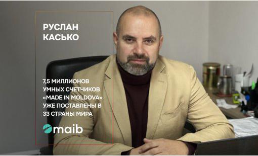 Руслан Касько. 7,5 миллионов умных счетчиков «made in Moldova» уже поставлены в 33 страны мира