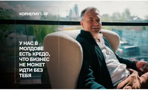 Корнелиу Сэу. У нас в Молдове есть кредо, что бизнес не может идти без тебя