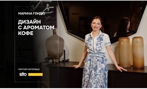 Марина Гондю. Дизайн с ароматом кофе