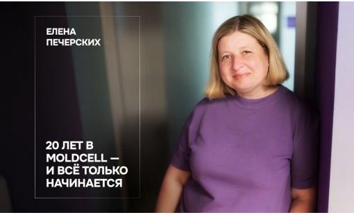 Елена Печерских. 20 лет в Moldcell — и всё только начинается