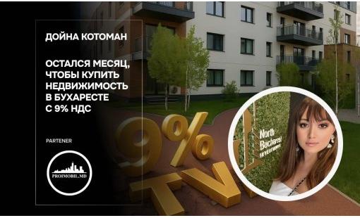 Дойна Котоман. Остался месяц, чтобы купить недвижимость в Бухаресте с 9% НДС