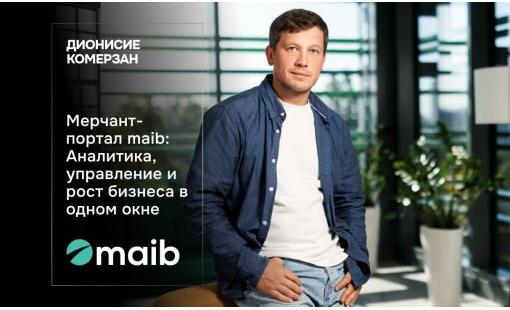 Дионисие Комерзан. Мерчант-портал maib: Аналитика, управление и рост бизнеса в одном окне