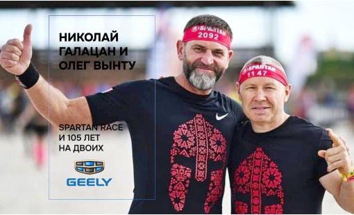 Николай Галацан и Олег Вынту. Spartan Race и 105 лет на двоих