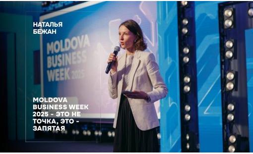 Наталья Бежан. Moldova Business Week 2025 - это не точка, это - запятая