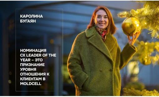 Каролина Бугаян. Номинация CX Leader of the Year – это признание уровня отношения к клиентам в Moldcell