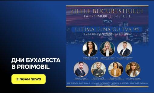 Дни Бухареста в Proimobil