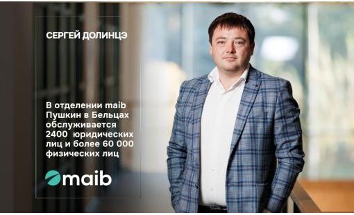Сергей Долинцэ . В отделении maib Пушкин в Бельцах обслуживается 2400  юридических лиц и более 60 000 физических лиц
