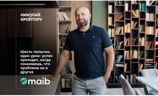 Николай Кройтору. Шесть попыток, один урок: успех приходит, когда понимаешь, что проблема не в других