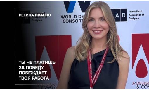 Регина Иванко. Ты не платишь за победу. Побеждает твоя работа