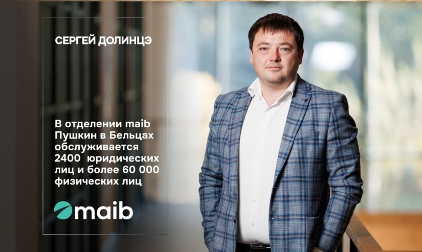 Сергей Долинцэ . В отделении maib Пушкин в Бельцах обслуживается 2400  юридических лиц и более 60 000 физических лиц