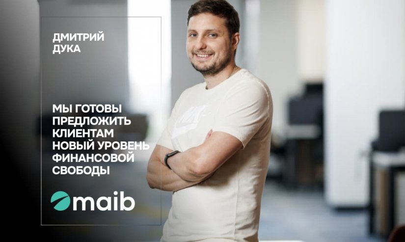 Дмитрий Дука. Мы готовы предложить клиентам новый уровень финансовой свободы