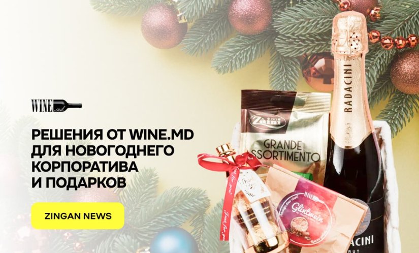 Решения от Wine.md для новогоднего корпоратива и подарков