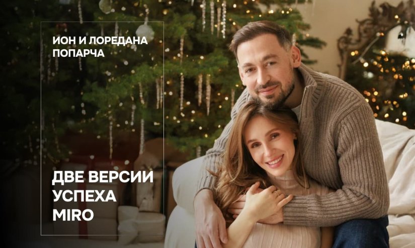 Ион и Лоредана Попарча. Две версии успеха Miro